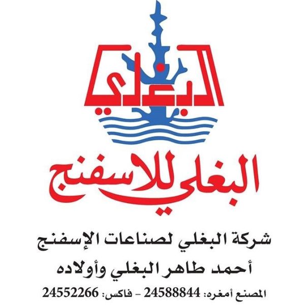 البغلي