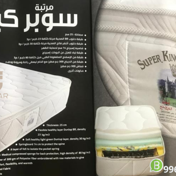 فرشه اسبرنج (سوبر كينج- البغلي )