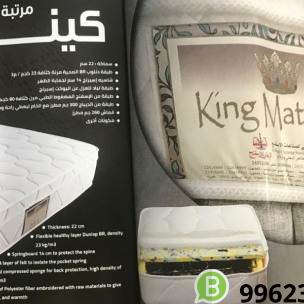 فرشه اسبرنج كينج (البغلي)