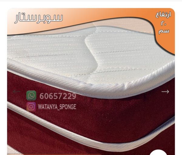 فرشه سوبر ستار طبى الوطنيه 20سم