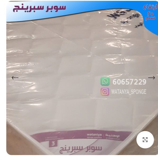 فرشه  سوبر سبرنج (الوطنيه)