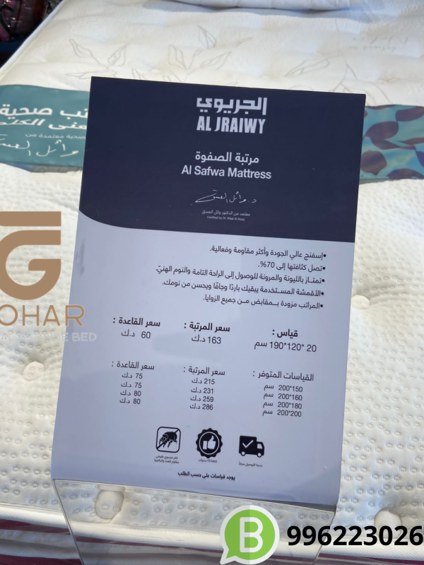 فرشه الصفوة (الجريوى)