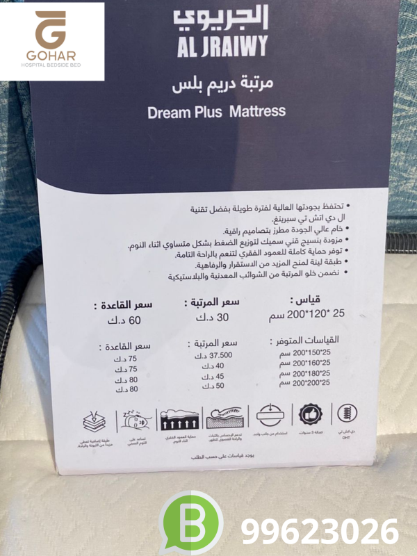 فرشه اسبرنج دريم بلاس (الجريوى)
