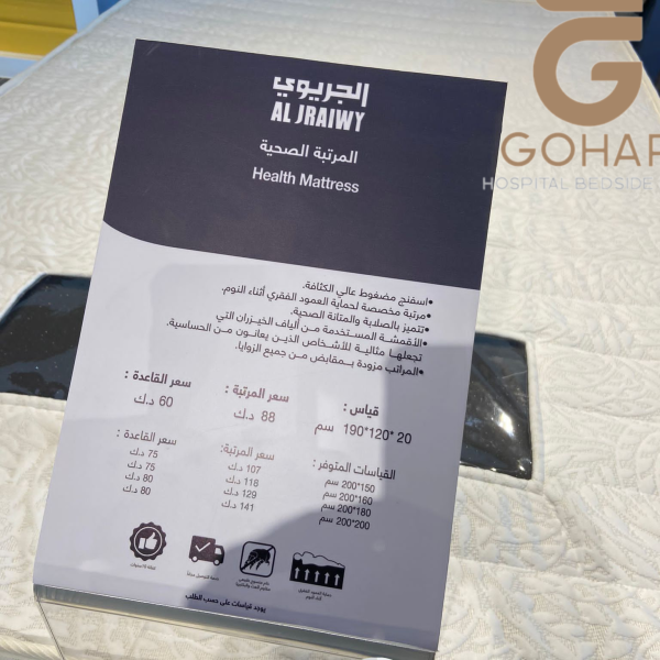المرتبة الصحية ( الجريوي )