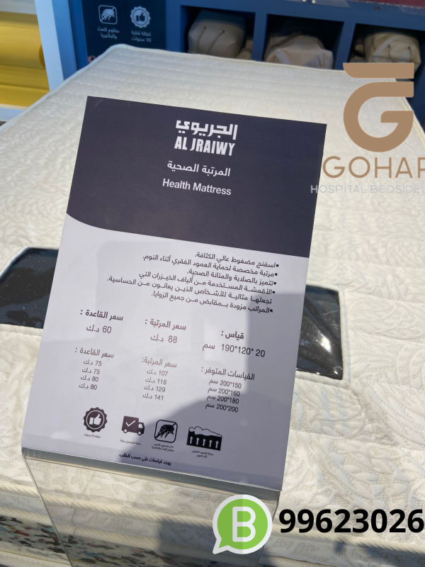المرتبة الصحية ( الجريوي )