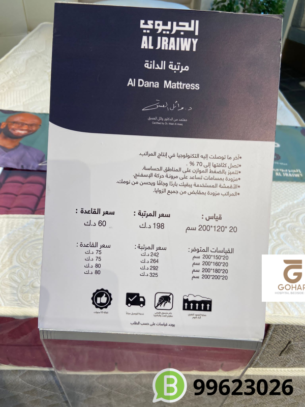 فرشه الدانة (الجريوي) طبى مضغوط