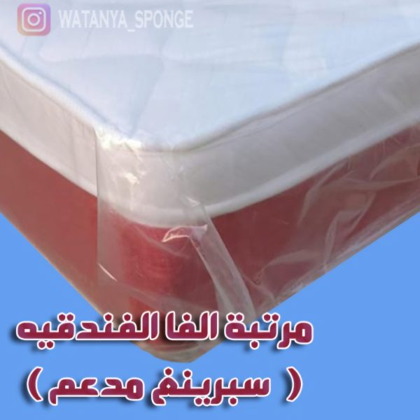 فرشه  ألفا اسبرنج ارتفاع 30سم الوطنيه  خام قطن