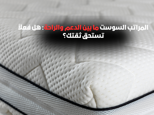 مراتب سوست