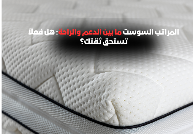 مراتب سوست